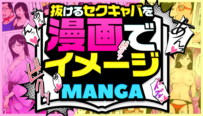漫画でイメージする
