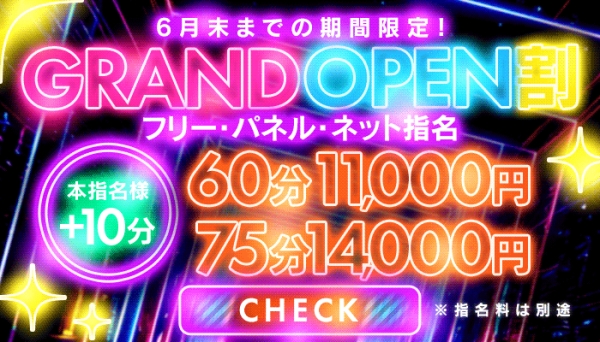 オープニングイベント！6月末まで！