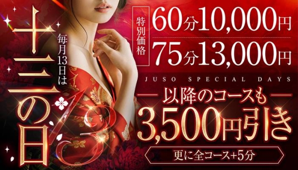 【毎月13日】 最大最強のイベント 【十三の日】