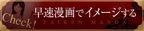 早速漫画でイメージする